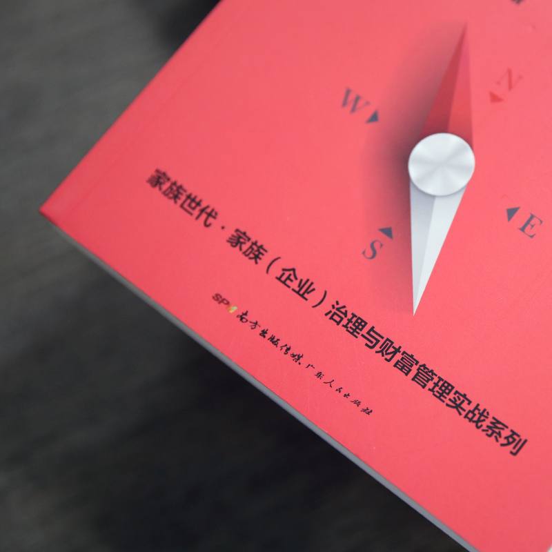 25292675-5_u_3 《对话私人财富管理——财富家族保护、管理与传承的21篇实战案例》