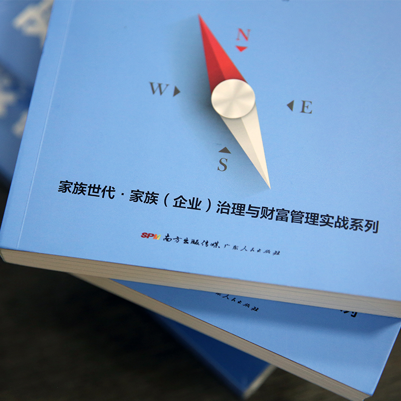 27905714-4_u_3 《对话家族顶层结构——家族财富管理整体解决方案的27堂课》
