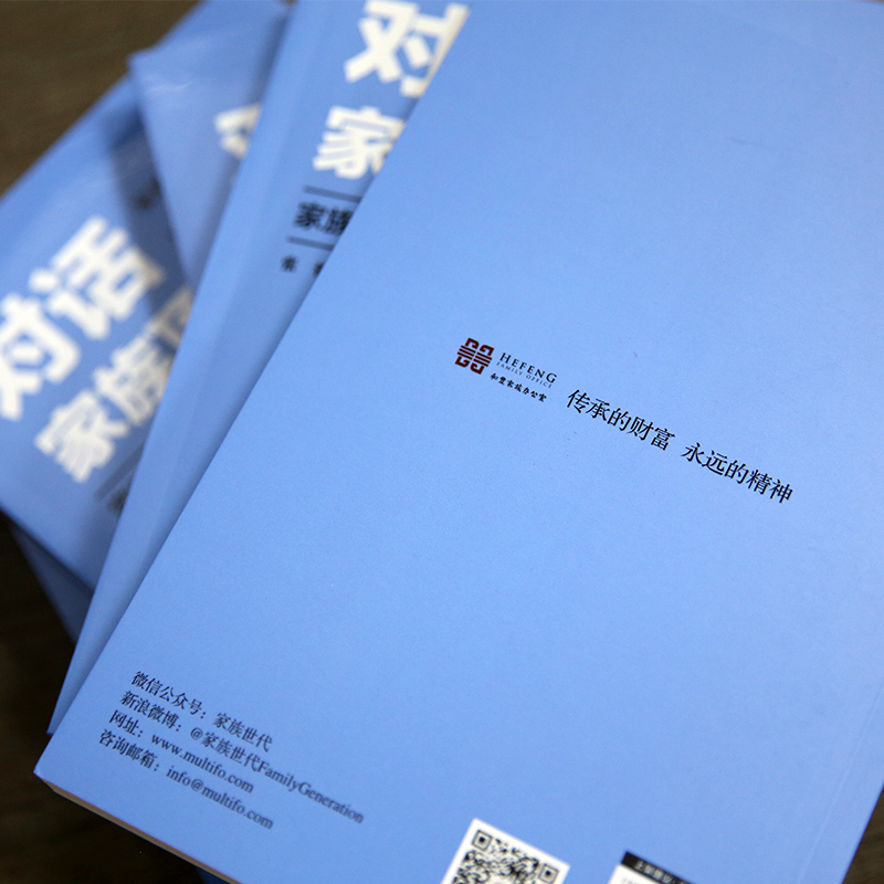 27905714-5_u_3 《对话家族顶层结构——家族财富管理整体解决方案的27堂课》