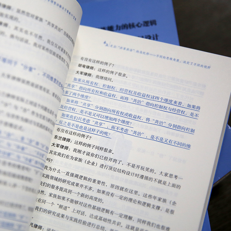 27905714-6_u_3 《对话家族顶层结构——家族财富管理整体解决方案的27堂课》