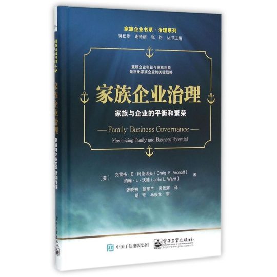 《家族企业治理——家族与企业的平衡和繁荣》