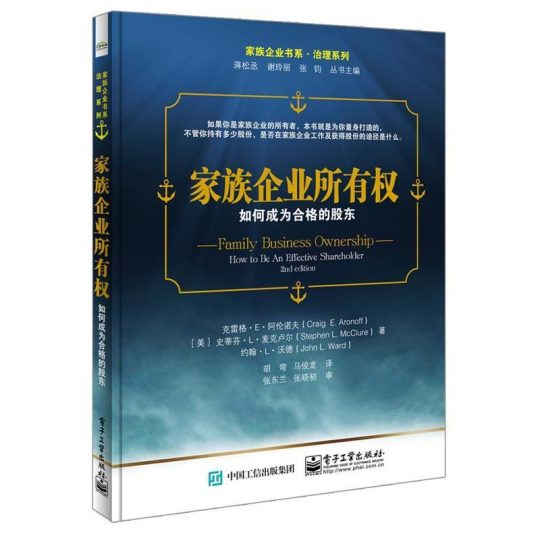 《家族企业所有权——如何成为合格的股东》