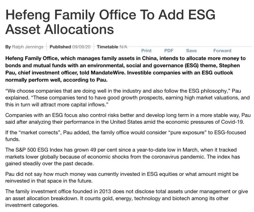 英国《金融时报》专访：和丰家族办公室将增加ESG资产配置