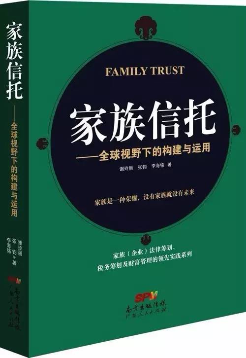 家族·观点 | 境内家族信托及行业的发展趋势