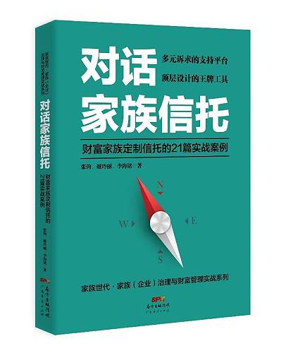 逻辑重述——家族财富管理整体解决方案
